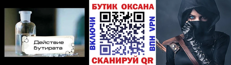 БУТИРАТ 1.4BDO  Барабинск 